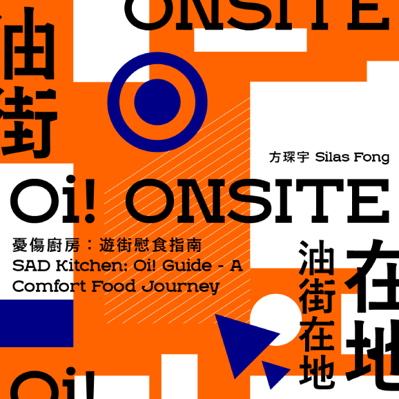 Oi! OnSite Exhibition of Artists in Residence — Oi! Guide – A Comfort Food Journey