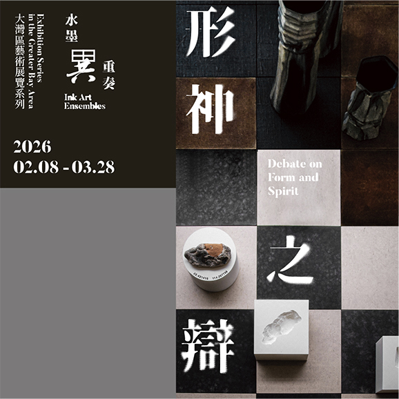 大湾区艺术展览系列「水墨异重奏」&mdash; 形神之辩