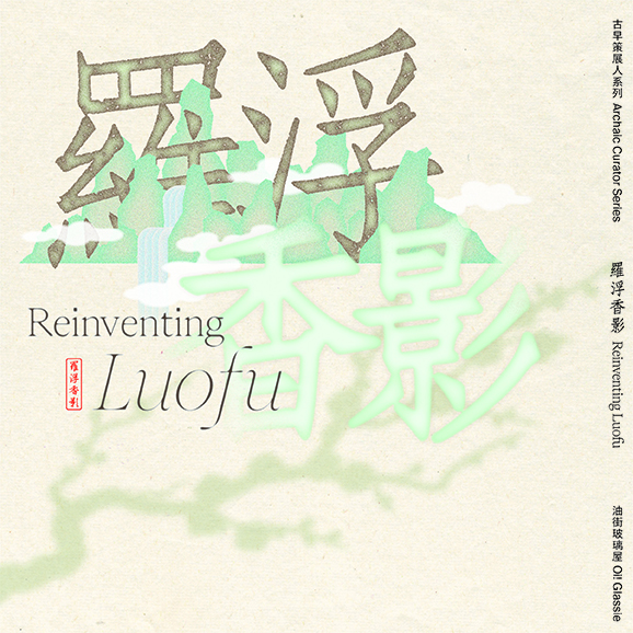 Archaic Curator Series — Reinventing Luofu