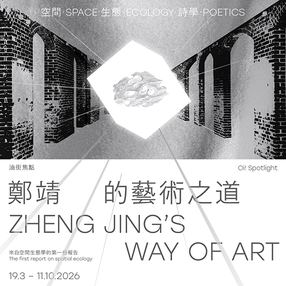 Oi! Spotlight &mdash; Space &middot; Ecology &middot; Poetics: Zheng Jing's Way of Art
