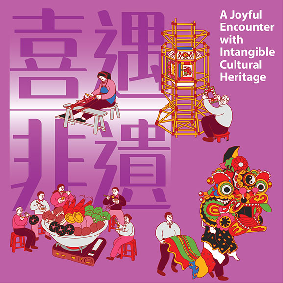 Art and Gos 3 <br> A Joyful Encounter with Intangible Cultural Heritag