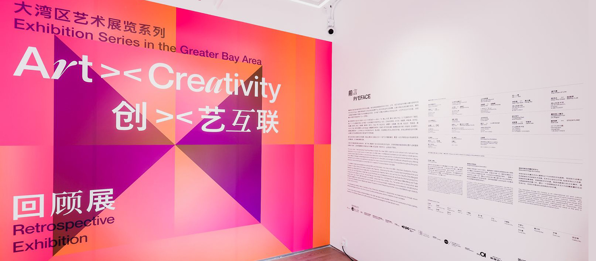 Retrospective Exhibition of “Art><Creativity” 01