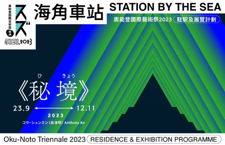  Station by the Sea – Residence and Exhibition Programme