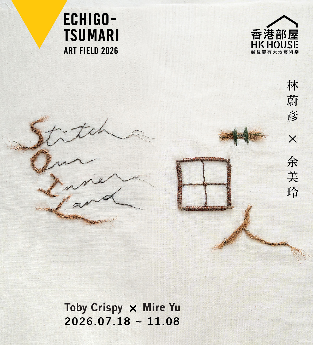 Hong Kong House at Echigo-Tsumari Art Field 2026 &mdash; 艹 田 人 STiTCH OUR iNNER LAND(mobile version)