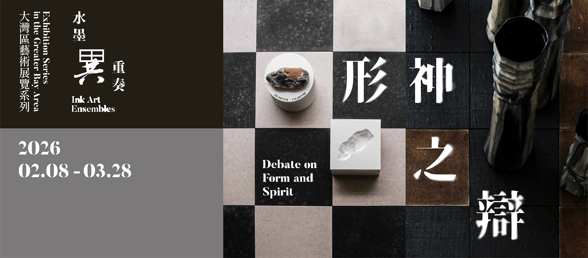 Debate on Form and Spirit
