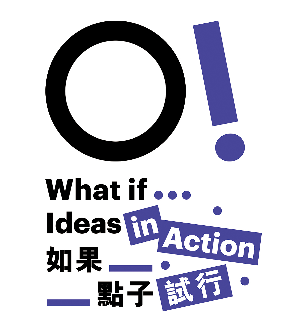O! What if…Ideas in Action(mobile version)