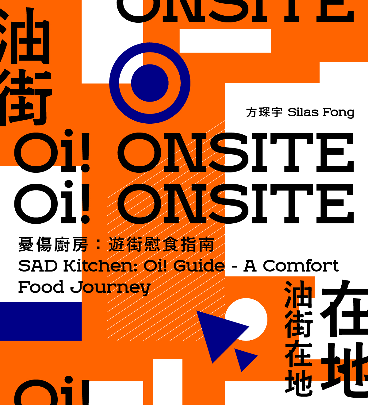Oi! OnSite Exhibition of Artists in Residence — SAD Kitchen: Oi! Guide – A Comfort Food Journey(mobile version)
