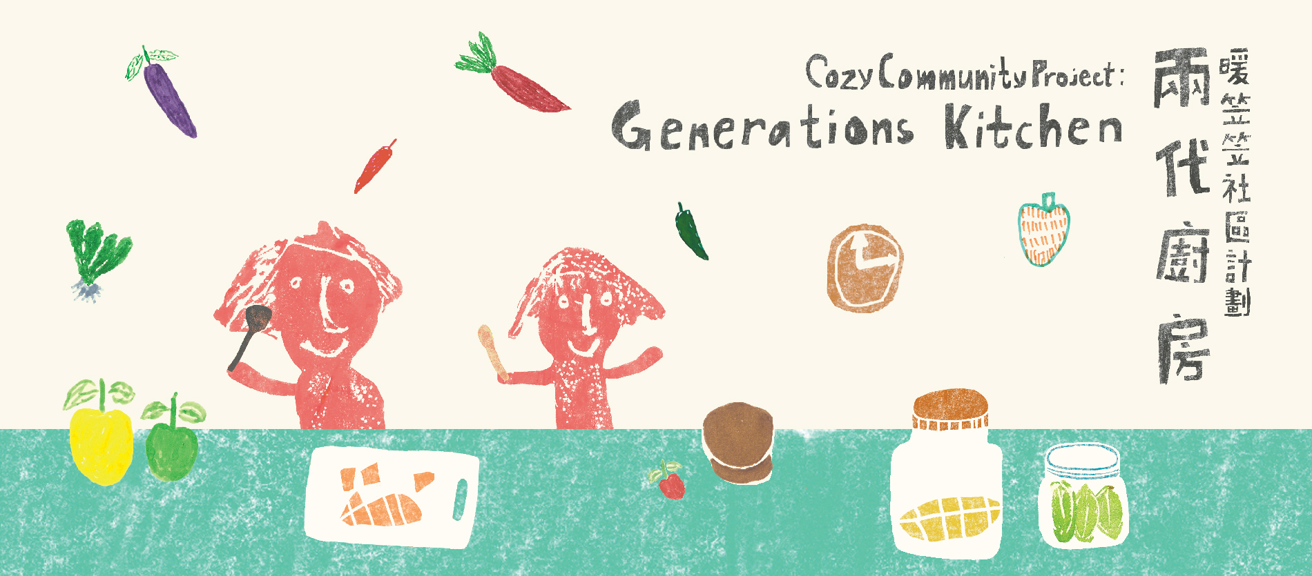 Cozy Community Project: Generations Kitchen