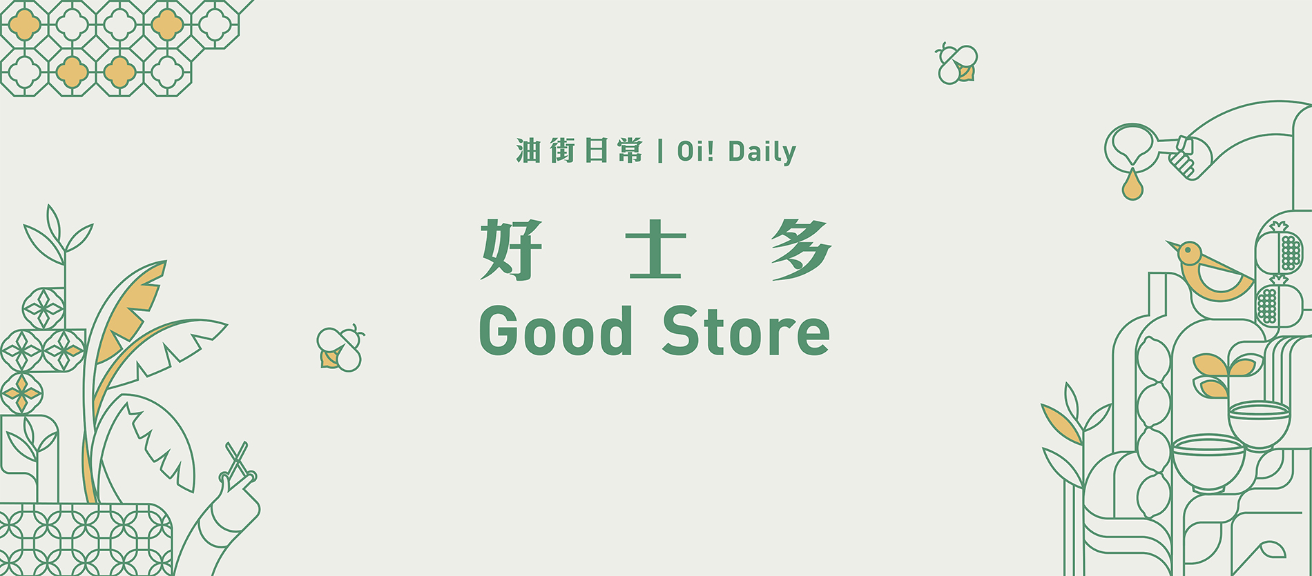 Oi! Daily: Good Store