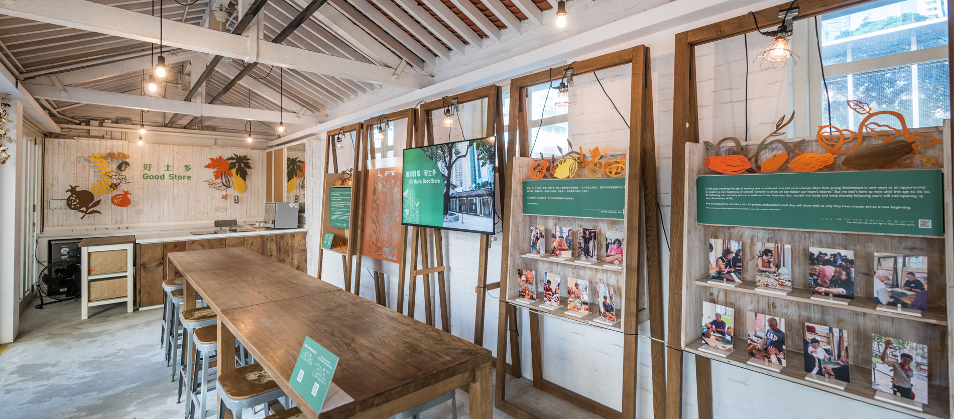 「好士多」藝術日