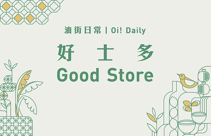 Oi! Daily: Good Store