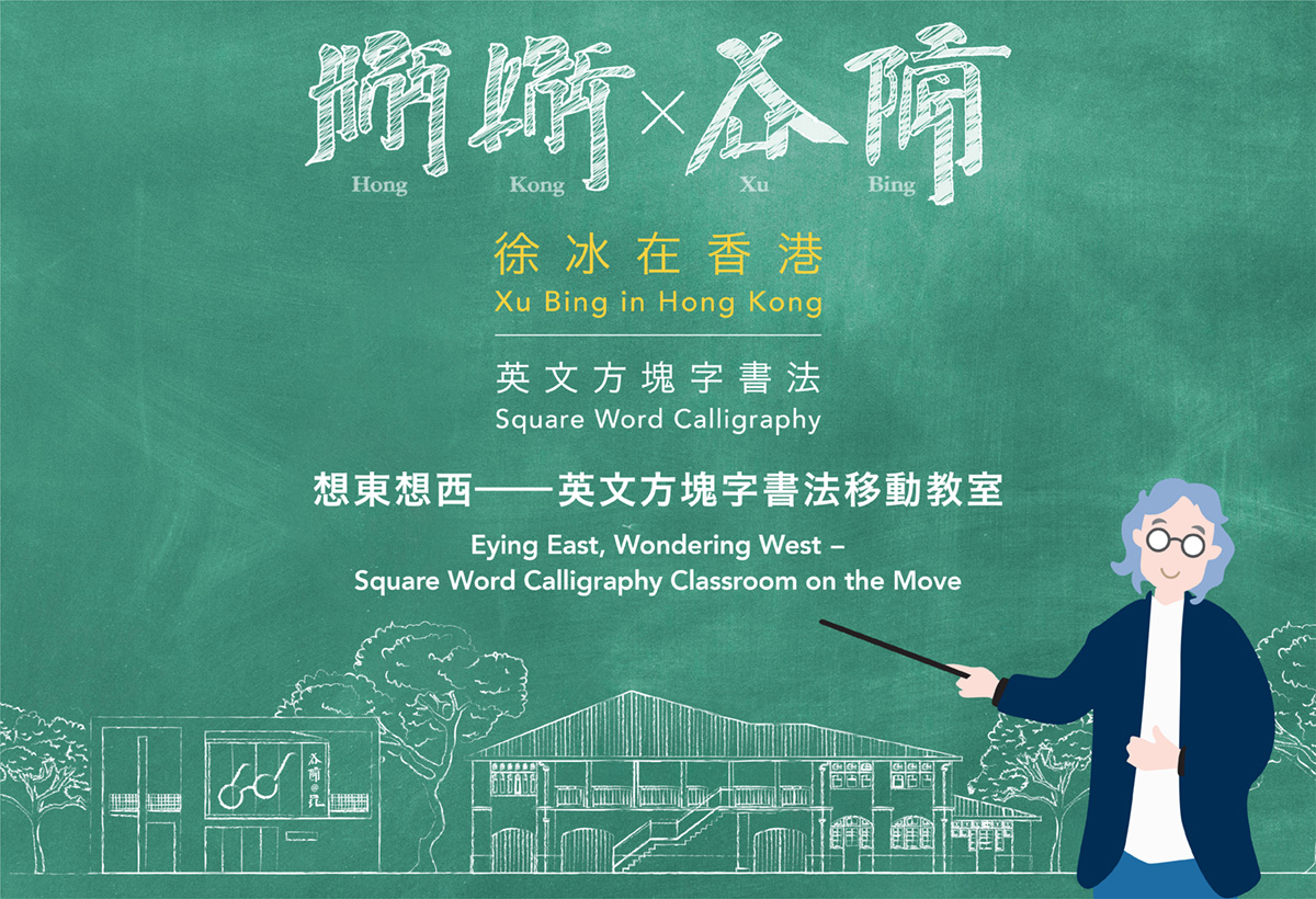 想東想西──英文方塊字書法移動教室(手機版本)