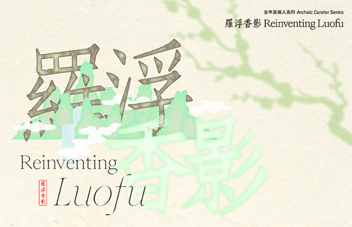 Archaic Curator Series &mdash; Reinventing Luofu