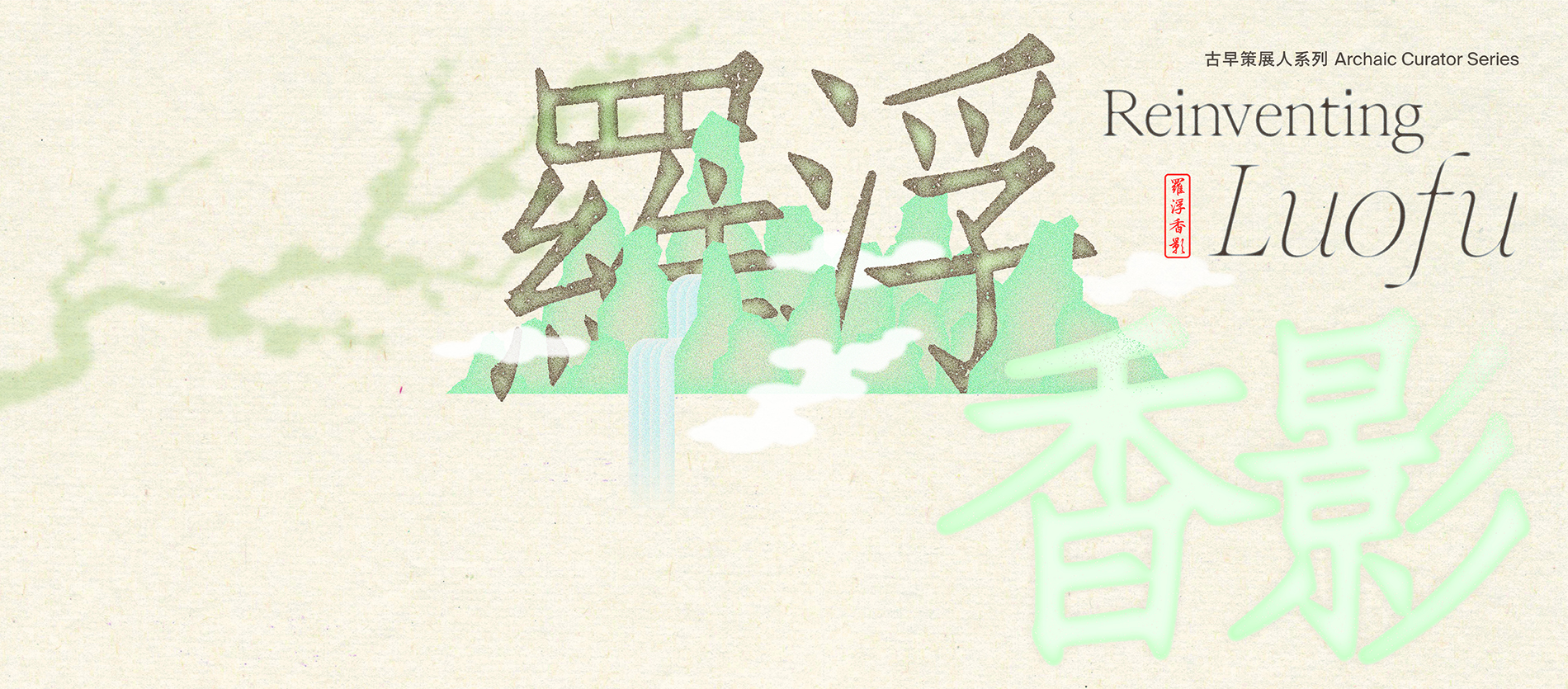 Archaic Curator Series — Reinventing Luofu