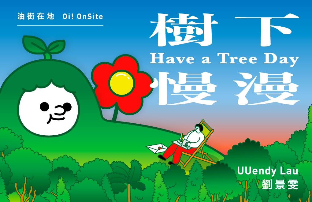 Oi! OnSite: Have a Tree Day(mobile version)