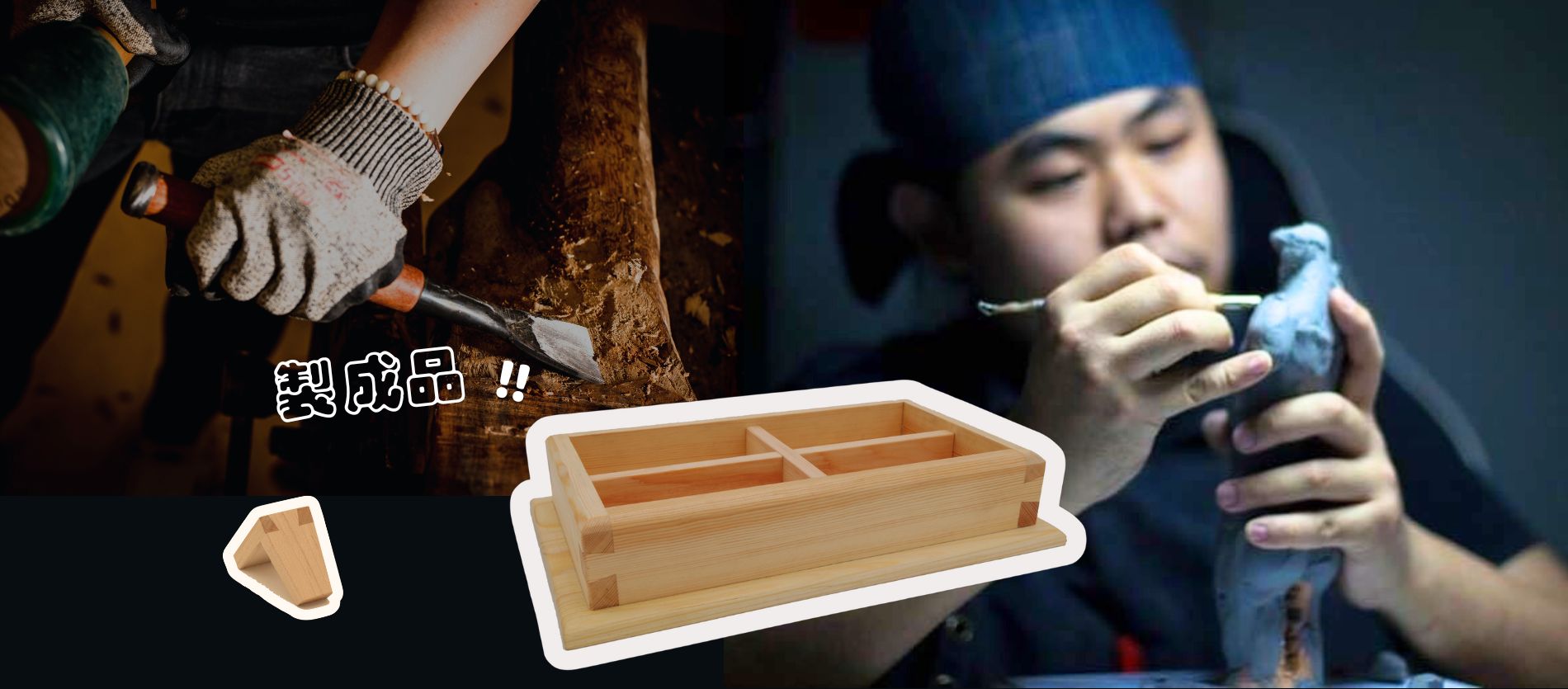 榫藝匠心 — 木藝工作坊