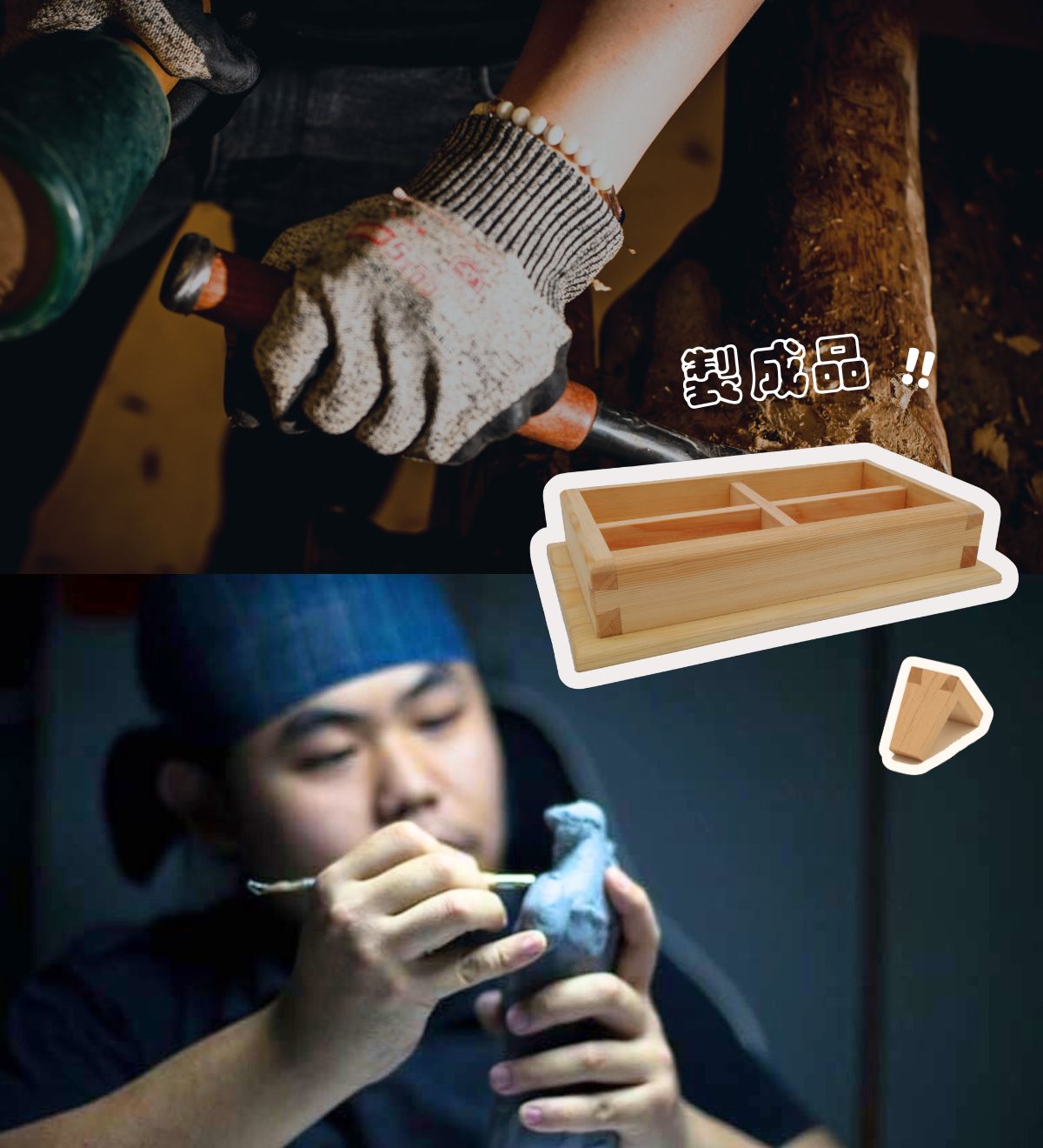 榫藝匠心 — 木藝工作坊 (手機版本)