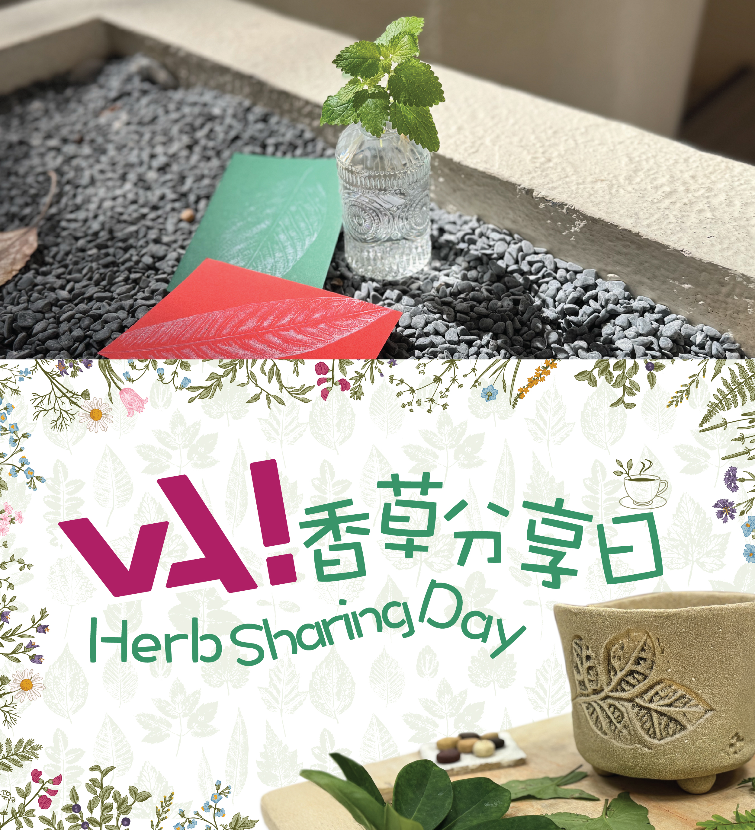 vA!Herb Sharing Day(手機版本)