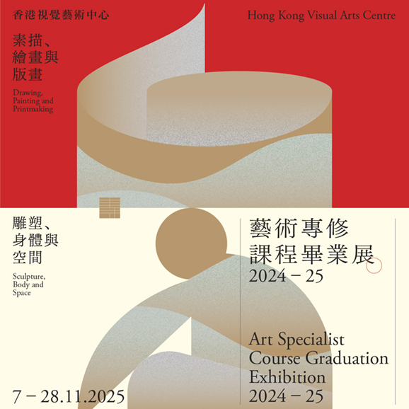 艺术专修课程 2024 — 25 毕业展