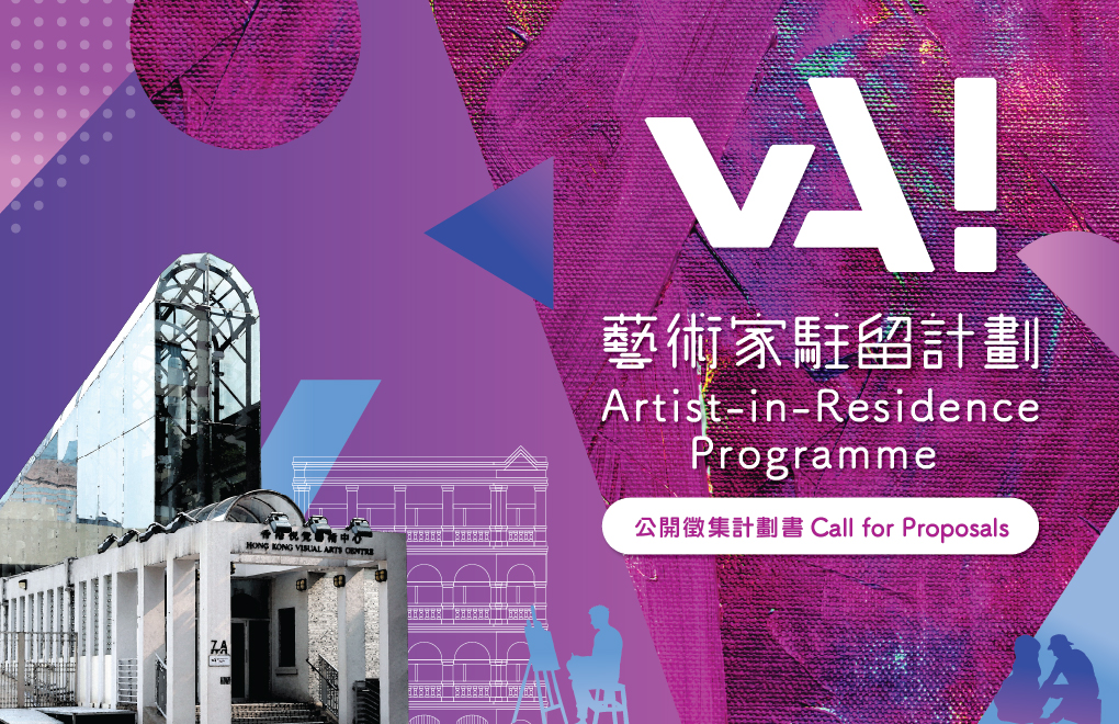 vA! Artist-in-Residence Programme &ndash; Call for Proposals(mobile version)