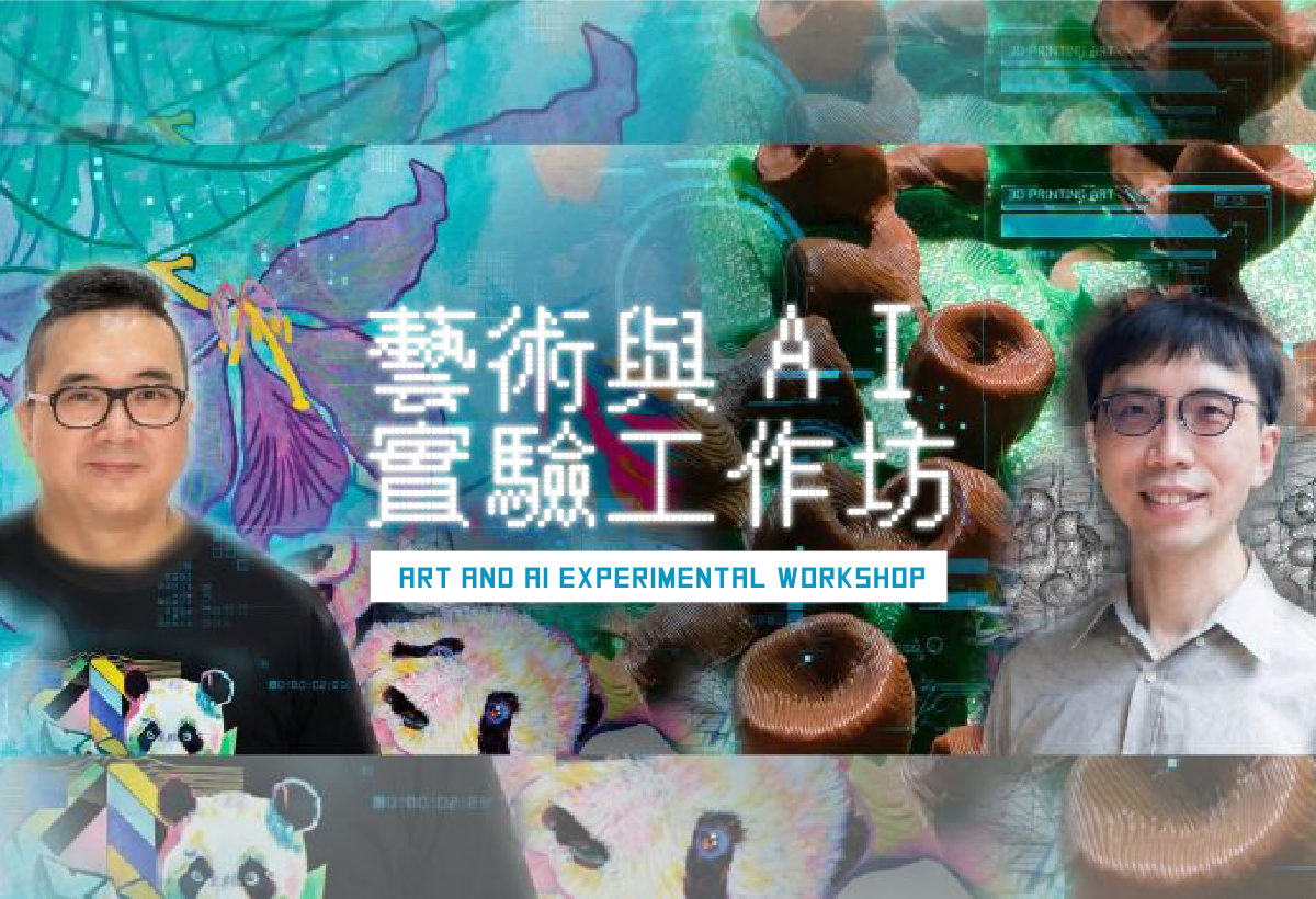 艺术与AI实验工作坊 (手机版本)