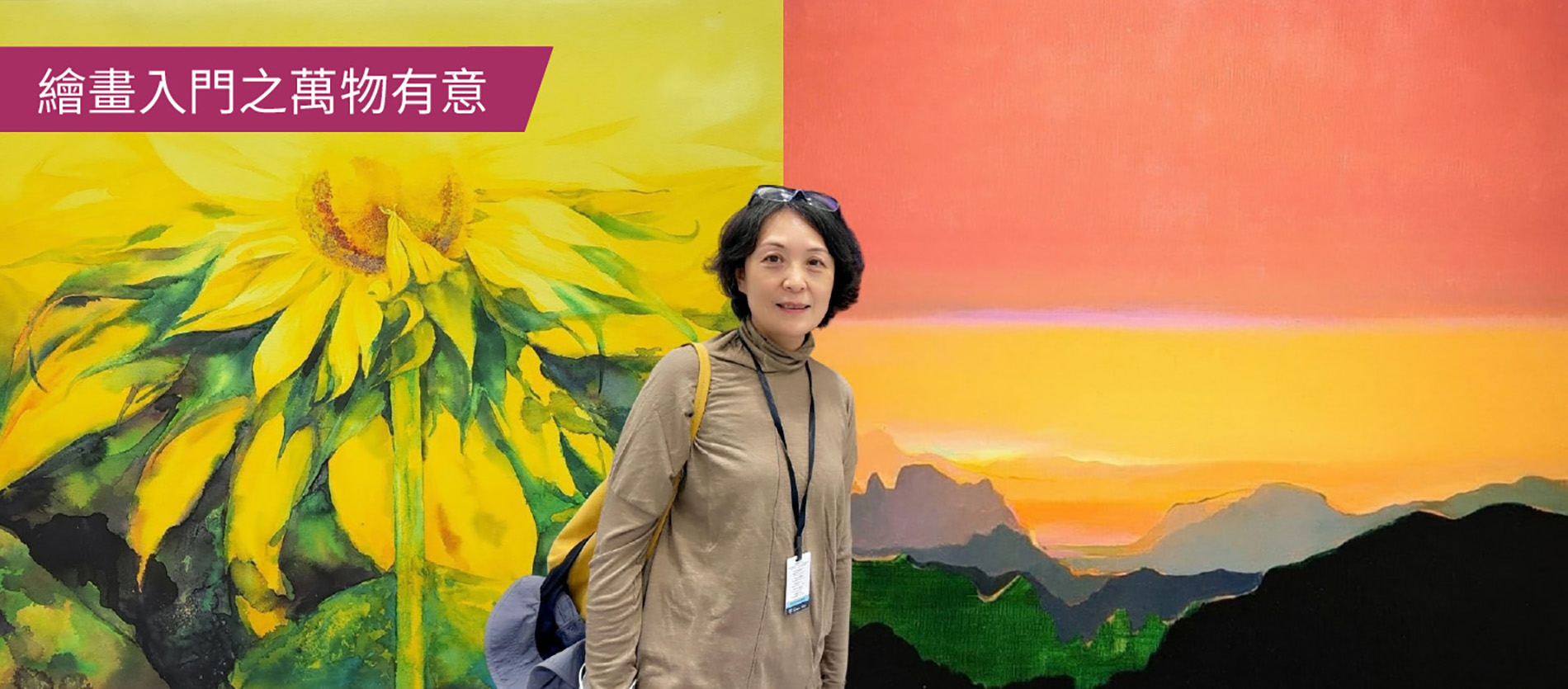 繪畫入門之萬物有意